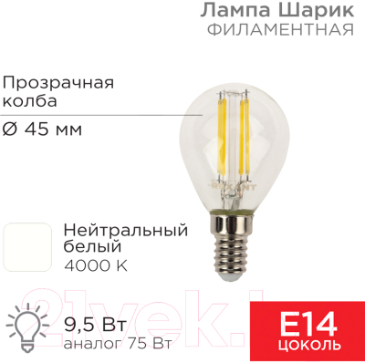Лампа Rexant Шарик 604-130