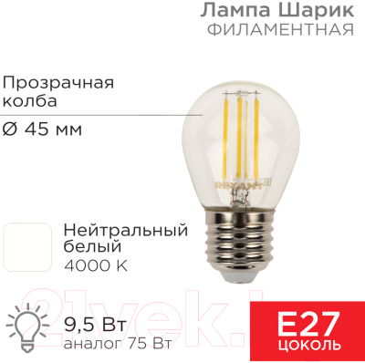Лампа Rexant Шарик 604-132
