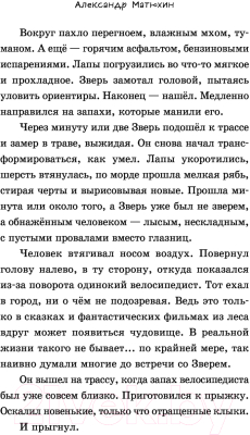 Книга Эксмо Город Спящих (Матюхин А.А.)