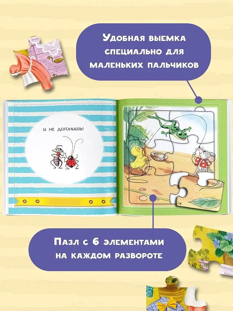 Книга-пазл АСТ Кораблик. Чудо-пазлы с замком и ручкой, твердая обложка (Сутеев Владимир) — фото 2