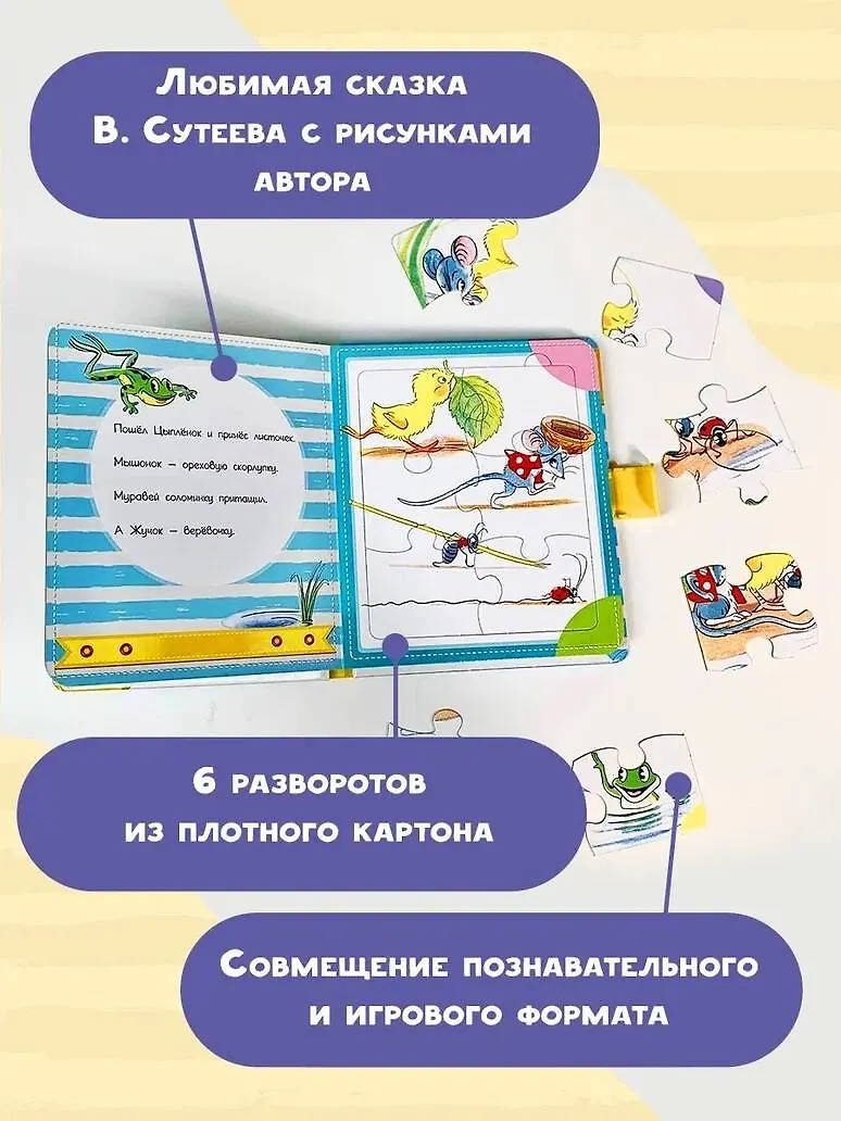 Книга-пазл АСТ Кораблик. Чудо-пазлы с замком и ручкой, твердая обложка (Сутеев Владимир) — фото 3