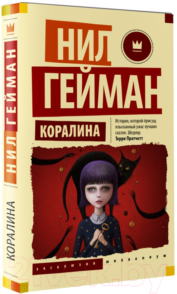 Художественная книга АСТ Коралина. Эксклюзив Миллениум (Гейман Н.) — фото 2