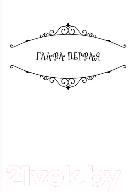 Художественная книга АСТ Коралина. Эксклюзив Миллениум (Гейман Н.) — фото 5