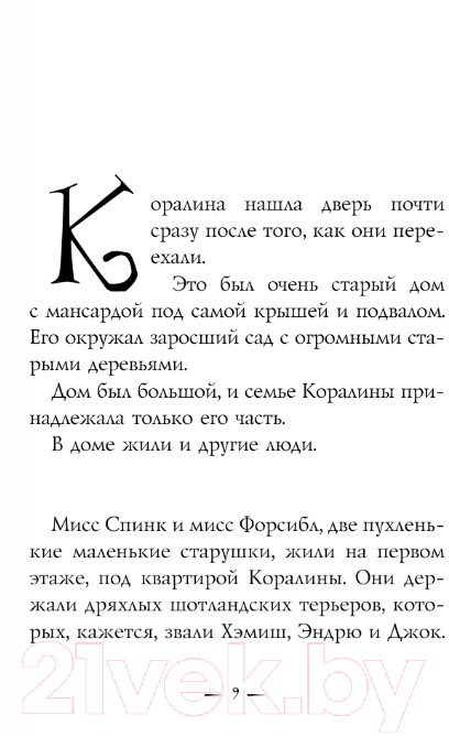 Художественная книга АСТ Коралина. Эксклюзив Миллениум (Гейман Н.) — фото 6