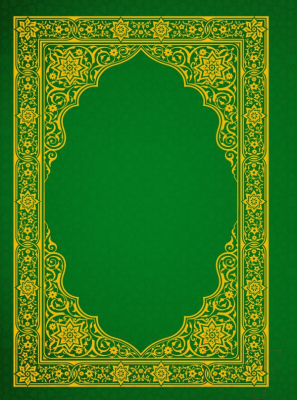 Книга АСТ Коран. Прочтение смыслов. Фонд исследований исламской культуры