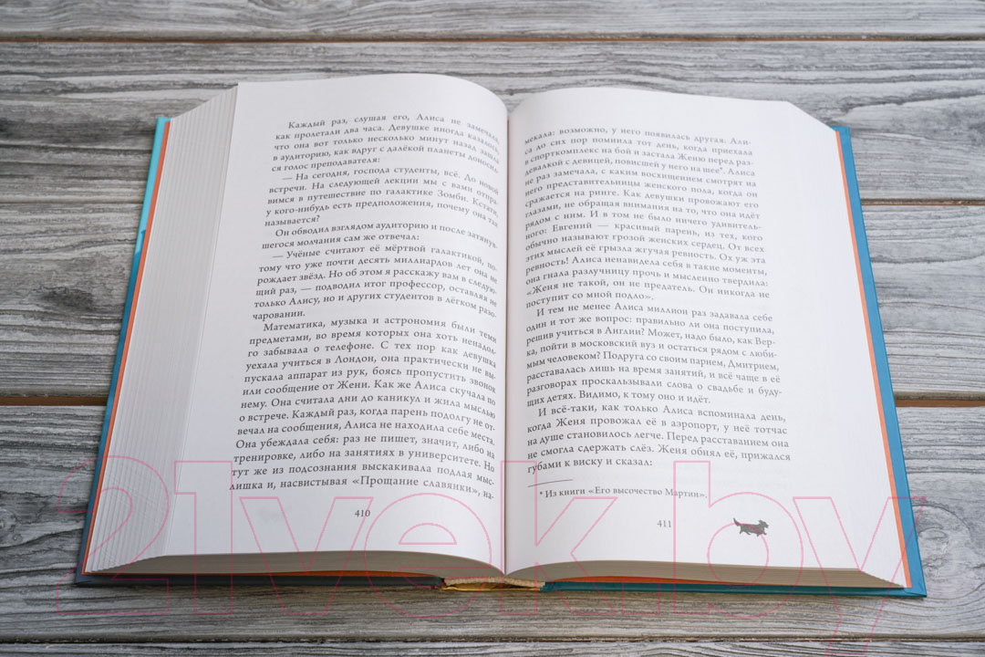 Художественная книга АСТ Корги Мартин. Дилогия в одном томе (Самарский М.А.) — фото 4