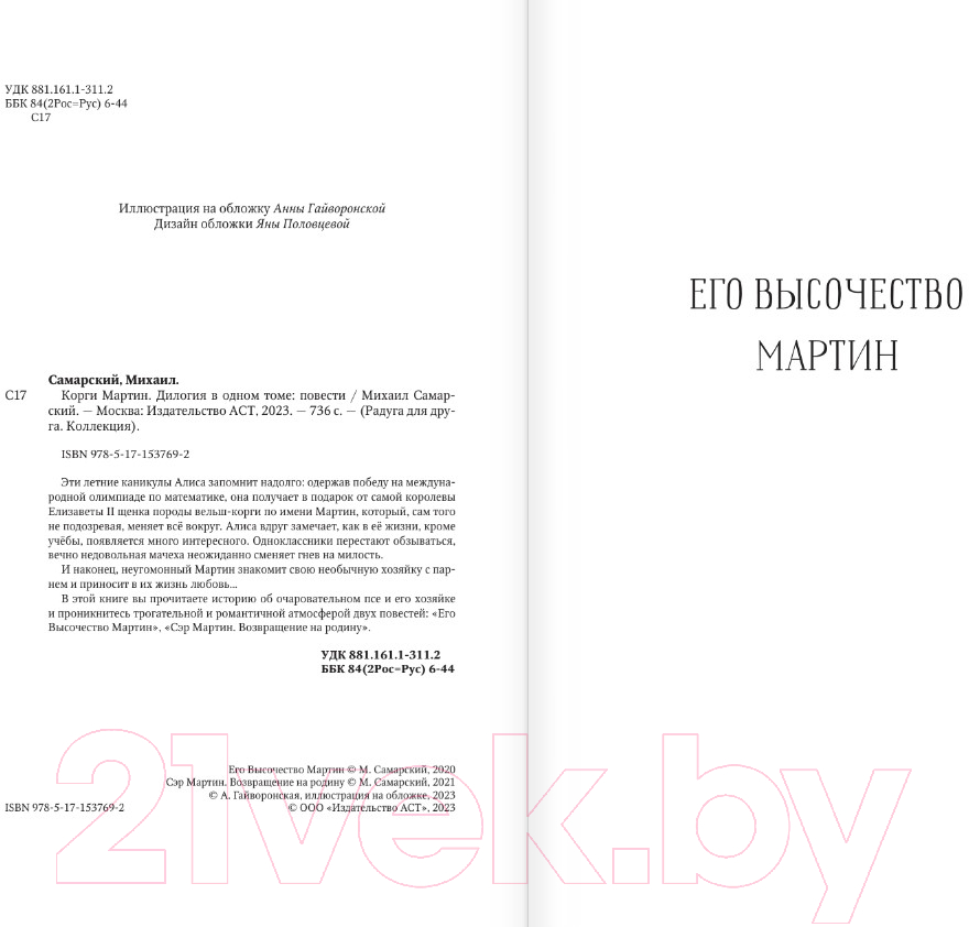 Художественная книга АСТ Корги Мартин. Дилогия в одном томе (Самарский М.А.) — фото 5