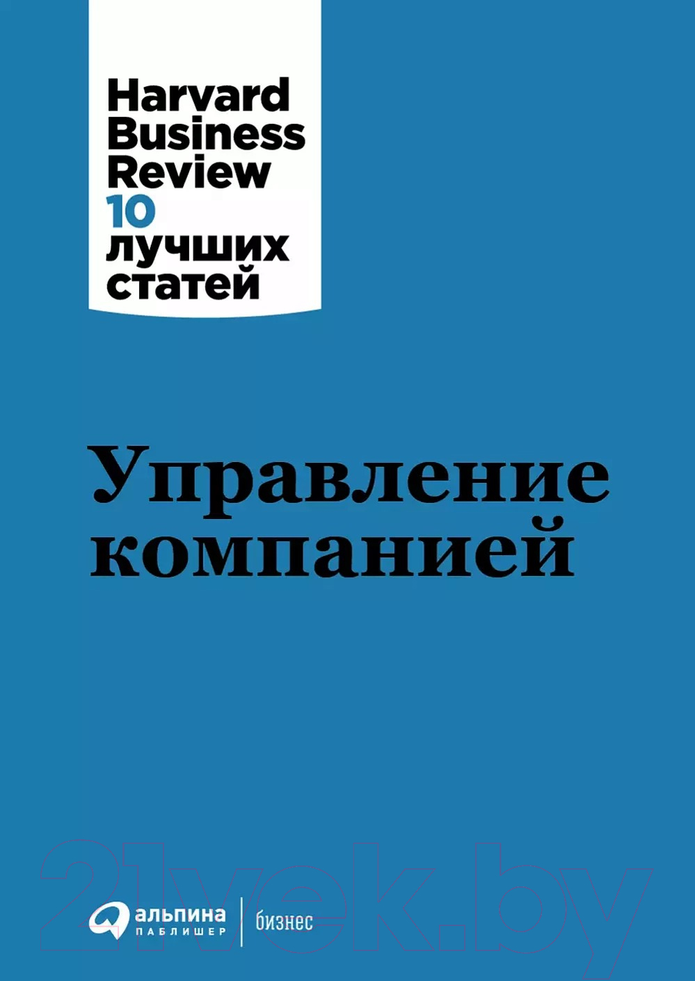 Нехудожественная книга Альпина Управление компанией (Банта К. и др.)
