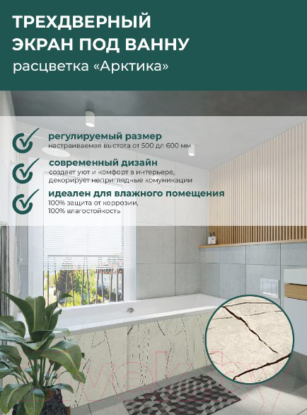 Экран для ванны Comfort Alumin Group Арктика 150x50