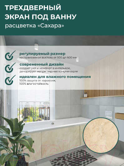 Экран для ванны Comfort Alumin Group Сахара 3D 150x50