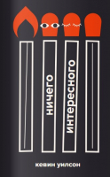 

Книга, Ничего интересного