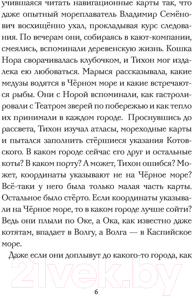 Художественная книга АСТ Кот Тихон и новые испытания (Трауб М.) — фото 3
