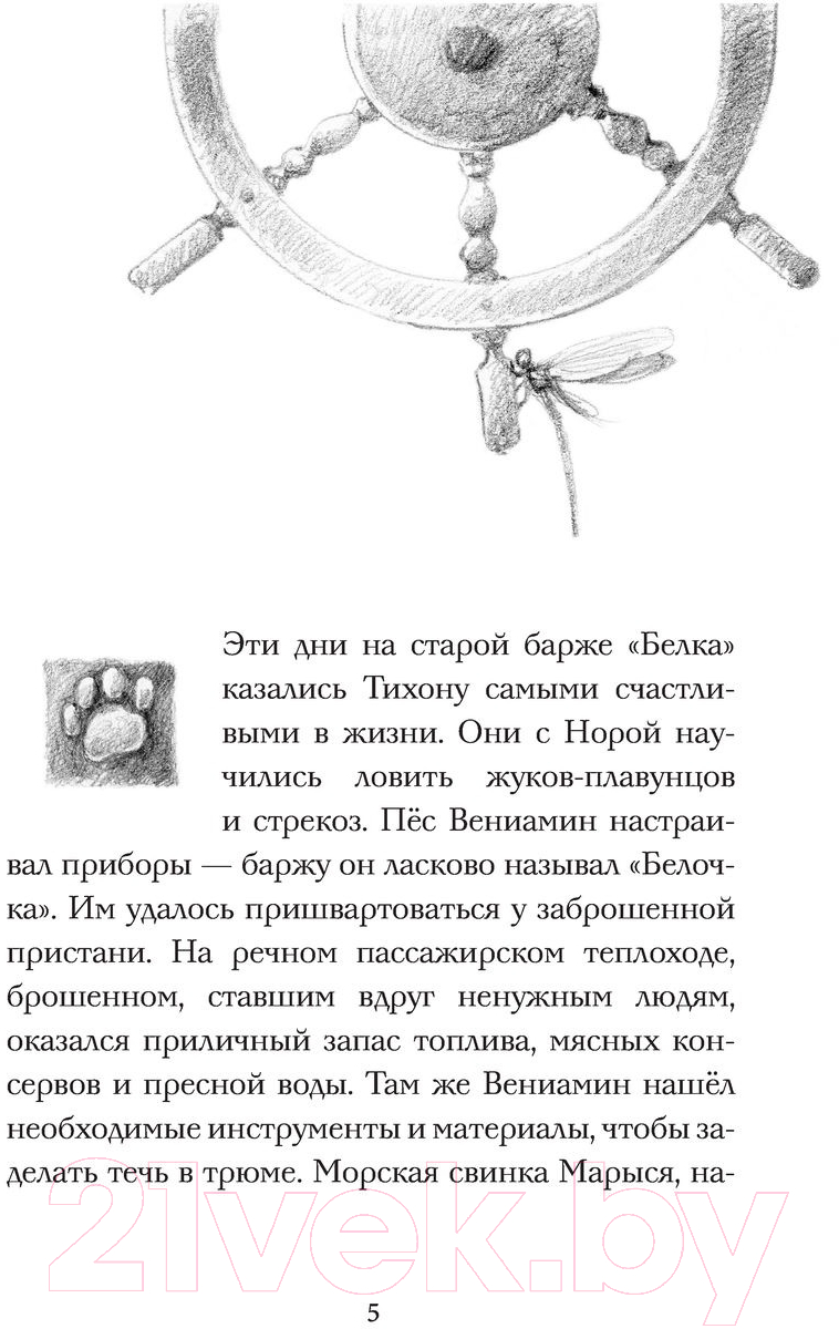Художественная книга АСТ Кот Тихон и новые испытания (Трауб М.) — фото 2