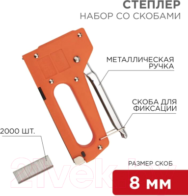 Механический степлер Rexant 12-5401-9