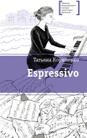 

Книга, Espressivo