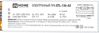 Дроссель для ламп (ЭПРА) INhome ETL-136-А2 / 4690612034607