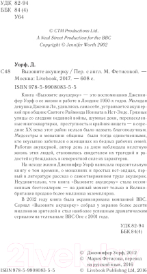 Изображение товара Книга Livebook Вызовите акушерку-1. Подлинная история Ист-Энда (Уорф Д.)