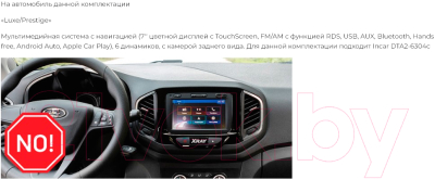 Бездисковая автомагнитола Incar TMX2-6304-3