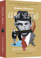 

Книга, Если честно