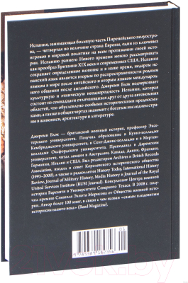 Книга КоЛибри Краткая история Испании (Блэк Дж.)