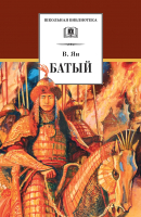 

Книга, Батый