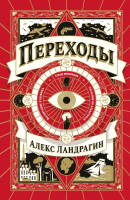 

Книга, Переходы