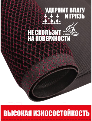 Коврик грязезащитный ComeForte Mesh Mat 40x60 (красный/черный)