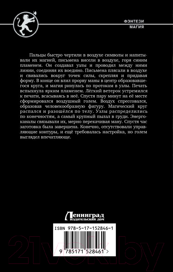 Художественная книга АСТ Путь темного мага (Байтер Н.А.) — фото 3