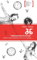 

Книга, Заброшенная больница-самое таинствен место в городе...