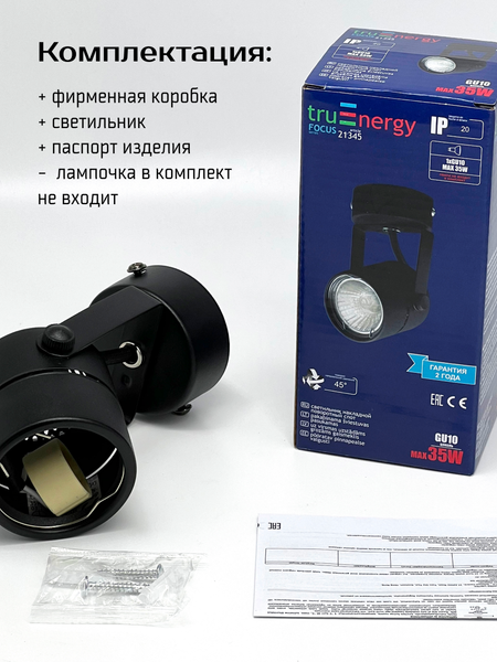 Спот Truenergy 21345