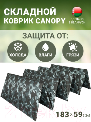 Туристический коврик Canopy 821-К0220S