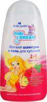 Шампунь-гель детский Belle Jardin Bibi Dream 2в1 экстракт Ромашки аптечной + Миндальное масло (300мл) - 