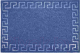 Коврик грязезащитный ComeForte Meander 50x80 (синий) - 