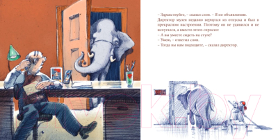 Книга Поляндрия Слон в музее (Зартайская И.)