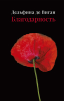 

Книга, Благодарность