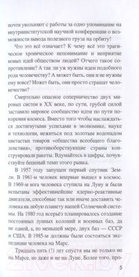 Книга Вече Великая симметрия космоса (Куликов В., Гаврилов Д.)
