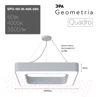 Потолочный светильник ЭРА Quadro SPO-161-W-40K-060 / Б0058892