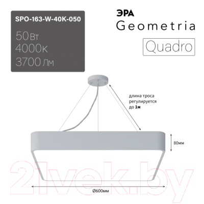 Потолочный светильник ЭРА Quadro SPO-163-W-40K-050 / Б0058896