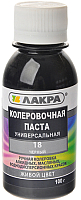 

Колеровочная паста Лакра, №18