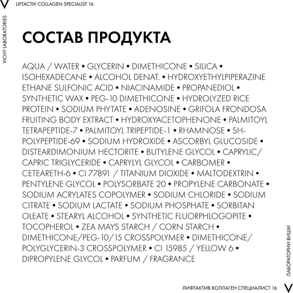 Крем для лица Vichy Liftactiv Collagen Specialist 16 дневной (50мл)
