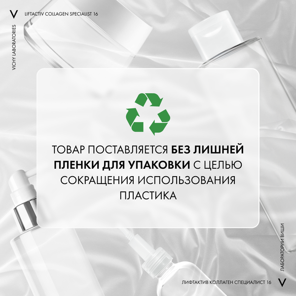 Крем для лица Vichy Liftactiv Collagen Specialist 16 дневной (50мл)