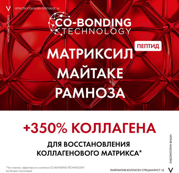 Крем для лица Vichy Liftactiv Collagen Specialist 16 дневной (50мл)