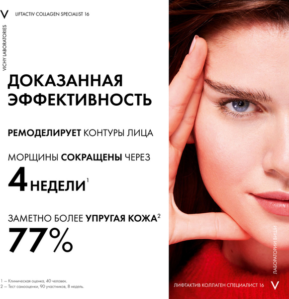Крем для лица Vichy Liftactiv Collagen Specialist 16 дневной (50мл)