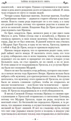 Книга Азбука Колдовской мир. Тайны колдовского мира (Нортон А.)