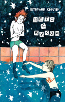 

Книга, Лето с Вуком