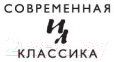 Художественная книга Иностранка Корморан Страйк. Книга 2. Шелкопряд (Гэлбрейт Р.) — фото 2