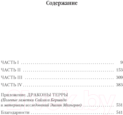 Книга Азбука Драконы Терры Кн.1 Кровь изгнанника (Наслунд Б.)