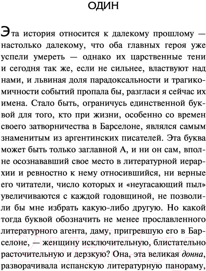 Художественная книга АСТ В последний раз (Мартинес Г.) — фото 4