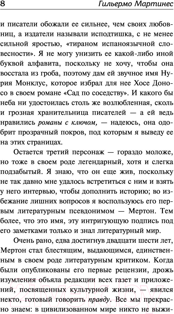 Художественная книга АСТ В последний раз (Мартинес Г.) — фото 5