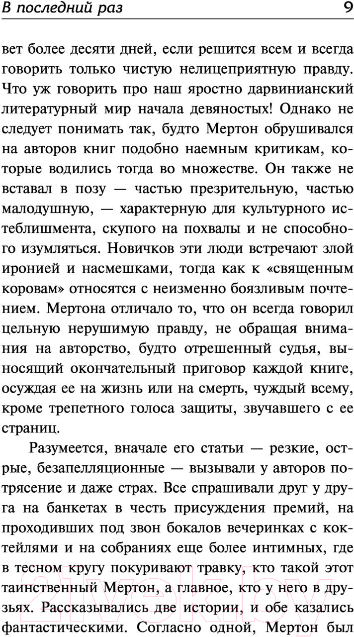 Художественная книга АСТ В последний раз (Мартинес Г.) — фото 6